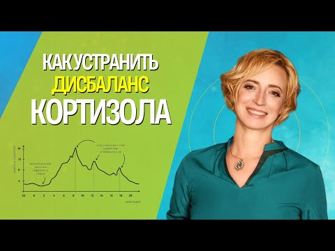 Суточный ритм кортизола. Признаки дисбаланса и нормализация кортизола