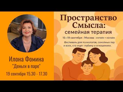 Илона Фомина "Деньги в паре"