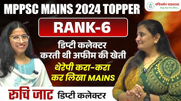 MPPSC 2024 | Toppers Talk | MPPSC Topper | Ruchi Jaat | Ruchi Mam RDP | MPPSC 2024 Result