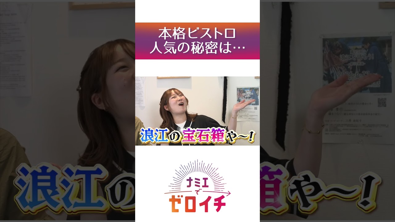 ナミエシンカ