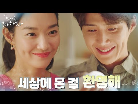 ☆성공적인 출산☆ 갓난아이를 품에 안은 기쁨 느끼는 신민아X김선호 #갯마을차차차 EP.13 | tvN 211009 방송