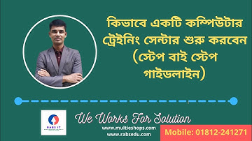 How To Start A Computer Training Center In Bangladesh Computer Training Center । RABS IT