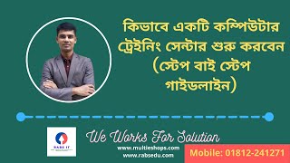 How To Start A Computer Training Center In Bangladesh Computer Training Center । RABS IT screenshot 5