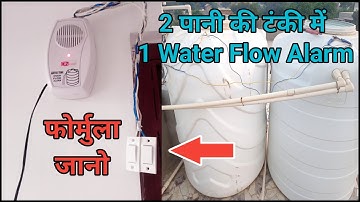 Water Flow Alarm Installation | 1 Water Flow Alarm & 2 Tank | How to Install Alarm in Water Tank