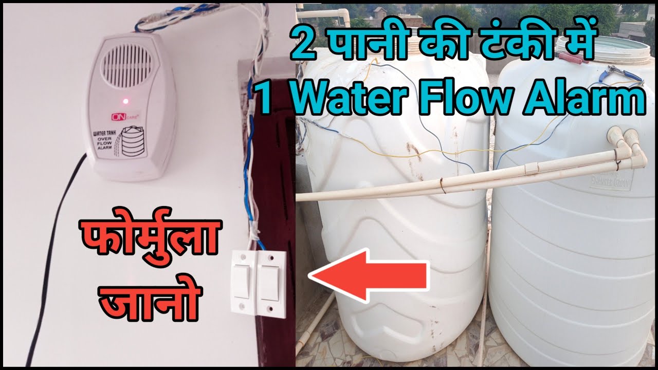 Water Flow Alarm Installation 1 Water Flow Alarm & 2 टंकी Pani Tanki Me Alarm Kaise Lagaye