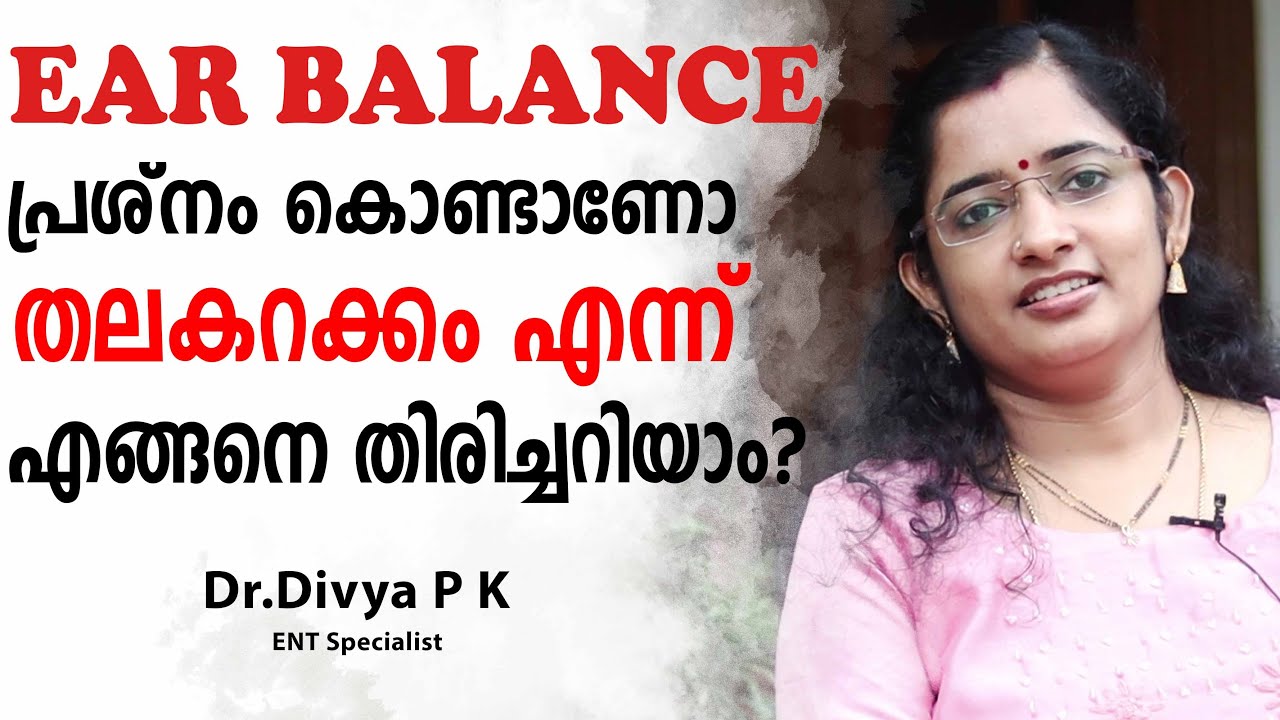 Ear balance പ്രശ്‌നം കൊണ്ടാണോ തലകറക്കം എന്ന് എങ്ങനെ തിരിച്ചറിയാം?... | Dr.Divya | Health 4 Happiness