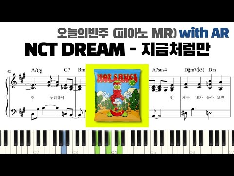 Be There For You (ピアノ伴奏楽譜) - NCT DREAM