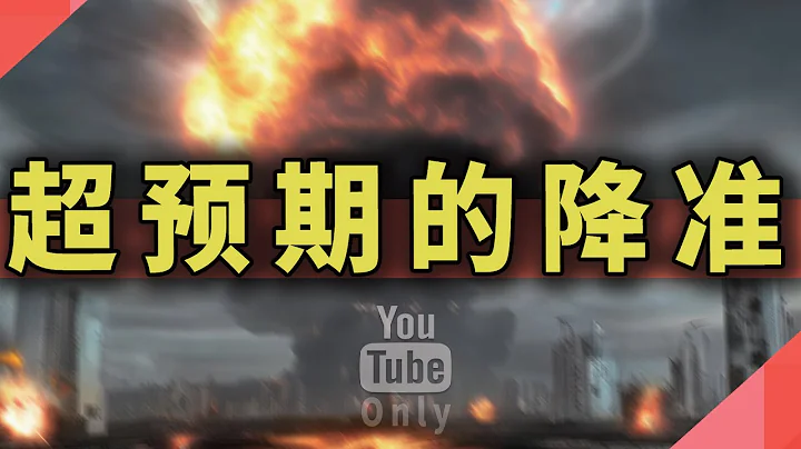 超预期的降准 - 天天要闻