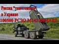 Россия уничтожила в Украине 100500 РСЗО М142 HIMARS