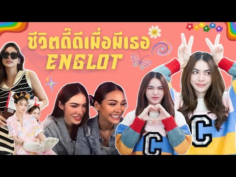 【 OPV  】ดี๊ดี ➢ 𝐄𝐍𝐆𝐋𝐎𝐓 🧸🎀 #อิงล็อต #englot