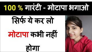 मोटापा कैसे कम करें घरेलू उपाय | मोटापा कैसे कम होगा ? | मोटापा कैसे कम करें घरेलू नुस्खे JYOTI TIPS screenshot 4