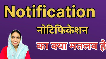 Notification ka kya matlab hota hai / Notification meaning in hindi /Wordmeaning/ English Unknown