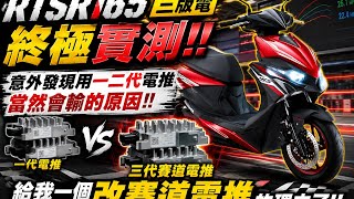 Ultimate Comparison of RTS165 Electric Starters!! The Unexpected Reason Why Gen 1 & 2 Lose!! I Fi...