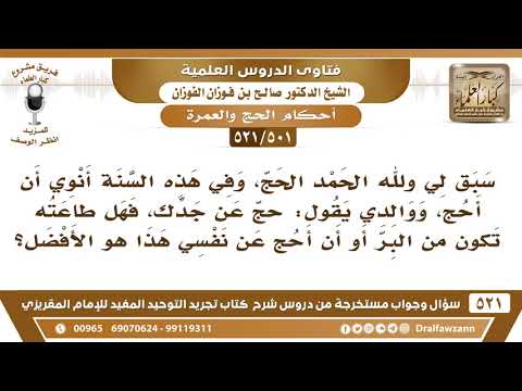 [501 -521] أنوي أن أحج نافلة، ووالدي يقول: حج عن جدك، فهل طاعته تكون من البر أم أحج عن نفسي؟