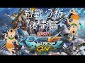 【MBON】對戰分析-後衛篇