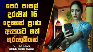 පෙර පාසල් දරුවන් 16 දෙනෙක් ප්‍රාණ ඇපයට ගත් ගුරුතුමියක්| A Thursday Movie Explanation in Sinhala