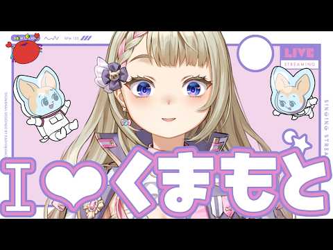 【さしより】熊本ご当地Vtuberの昼飲み熊本弁雑談【ビっば🍺】