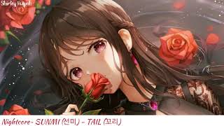 【Nightcore】~SUNMI (선미) - TAIL (꼬리)