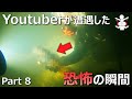 【恐怖映像】海外Youtuberが遭遇した恐怖の瞬間5選 Part8
