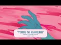 "Yoru ni Kakeru" - Racing into the Night (Cover) / yoru