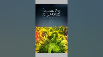 49- رضى الله عنهم ورضوا عنه ذلك لمن خشى ربه | سورة البينة