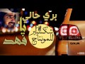 شيلة بري حالي يا فهد أداء المنشد فهد بن فصلا طرب 2017 Mp3 شيلة بري حالي يا فهد أداء المنشد فهد بن فصلا طرب 2017 Mp3