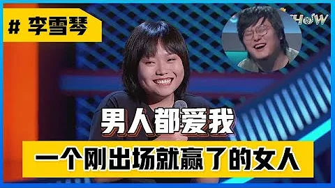 📍“李雪琴”出场一句炸场！大张伟调侃：你真的不爱王建国？！没有一丝吗？【脱口秀大会S3】 - 天天要闻