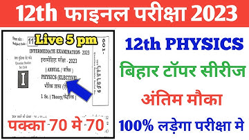 2 February Physics Question 2023 || Class 12th Physics Vvi Objective Question 2023  Exam