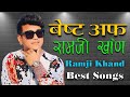 Best of ramji khand        superhit songs adio 2080