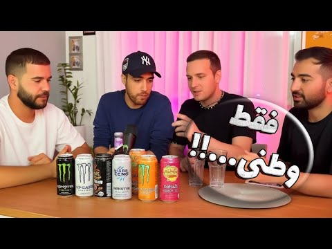 نوشیدنی خارجی یا ایرانی مانستر دکتر جینجر برو کائوتیک یا کوک وانیلی