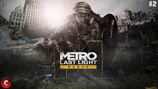 Metro: Last Light Redux Прохождение #2 - Подземная гражданская война