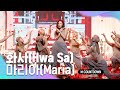 '최초 공개' 뇌쇄적 고혹美 '화사'의 'Intro + 마리아(Maria)' 무대
