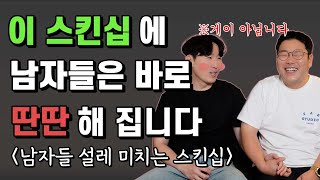 남자들이 설레 미치는 여자들의 스킨십 (썸 탈때,연애초기)