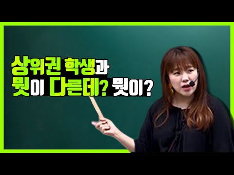 [김민정]상위 1%가 매력적인 오답 선지를 분석하는 이유