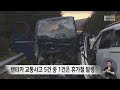 렌터카 교통사고 5건 중 1건은 휴가철 발생
