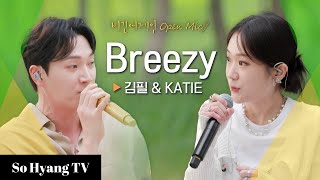 Kim Feel (김필) & Katie (케이티) - Breezy | Begin Again Open Mic (비긴어게인 오픈마이크)