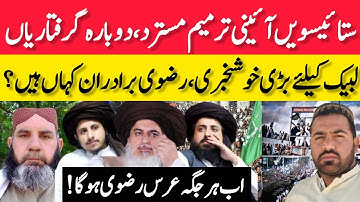 Current Situation Of TLP, Where Are Saad Rizvi Anas Rizvi?TLP Rejected The Constitution Of Law,#TLP