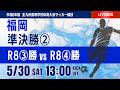 【福岡IH 2026】準決勝② 令和8年度 福岡県高等学校総合体育大会サッカー競技大会