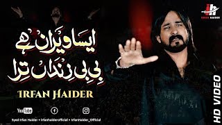 Video thumbnail of "Irfan Haider || Aesa Weeran Hai BiBi Zindaan Tera  ||  || 1440 - 2018"