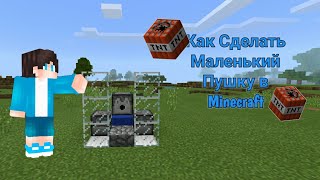 Как Сделать Маленький Пушку в Minecraft PE 1.1.5