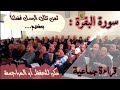 ثمن مكرر للحفظ تلك الرسل فضلنا بعضهم سورة البقرة الحزب الخامس ثمن مكرر للحفظ تلك الرسل فضلنا بعضهم سورة البقرة الحزب الخامس