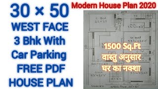 30×50 House Plan,3Bhk With Car Parking,30×50 Ghar Ka Naksha,West Face Vastu HousePlan,Makan KaNaksha