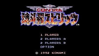 [SFC]魂斗羅スピリッツ : ALL