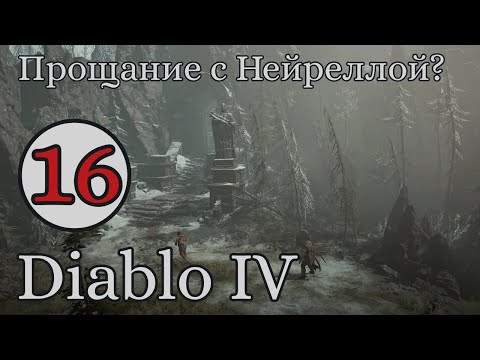 Видео: Ищем Донана. Город Менестад и крепость Эльдхейм. #16 Diablo IV
