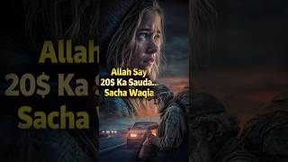 Allah Say 20$ Ka Sauda | Dil Ko Choo Lene Wali Kahani | True Story | Shorts