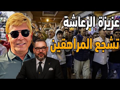 عزيزة الرعاشة وروحية معدمكش تحرضان على تخريب المغرب