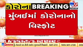 Mumbai Breaking : મુંબઈ કોરોના વિસ્ફોટ એક જ દિવસમાં 10 હજારને પાર નવા કેસ | Tv9GujaratiNews screenshot 4