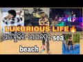  sea beach      luxurious life   mr sahoo  odia vlogs