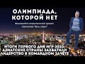 «Олимпиада, которой нет». Итоги первого дня Игр в Токио: россияне взяли серебро и бронзу