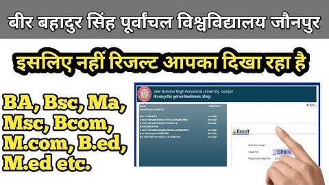veer Bahadur supravanchal vishwavidyalay | result not show reason|इसलिए आपका रिजल्ट नहीं दिखा रहा है